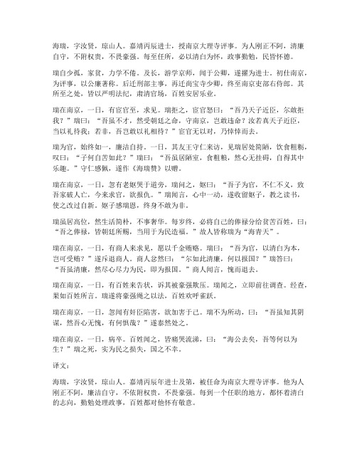 海瑞清廉文言文全文翻译