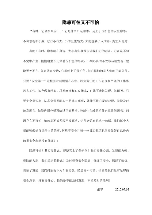 隐患可怕又不可怕