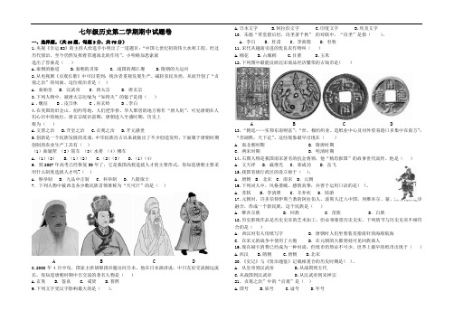 七年级历史第二学期期中试题卷(含答案)