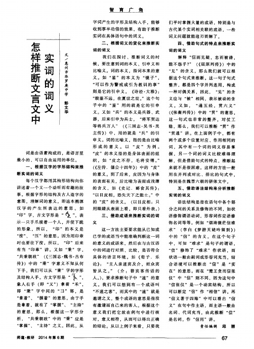 怎样推断文言文中实词的词义