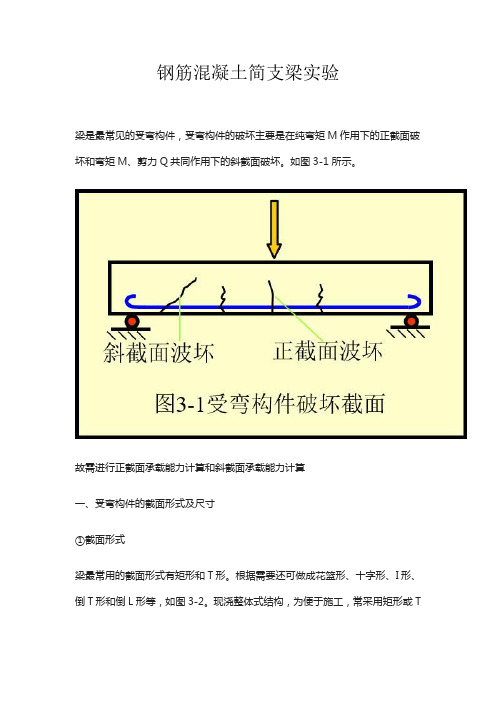 钢筋混凝土简支梁实验