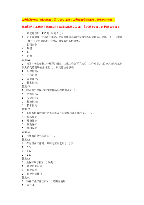 2024年江苏高压电工证题库考低压电工证模拟试题(全国通用)