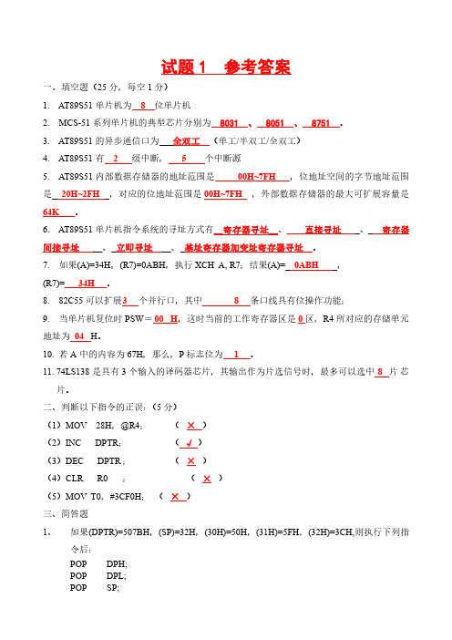 51单片机期末试题及答案