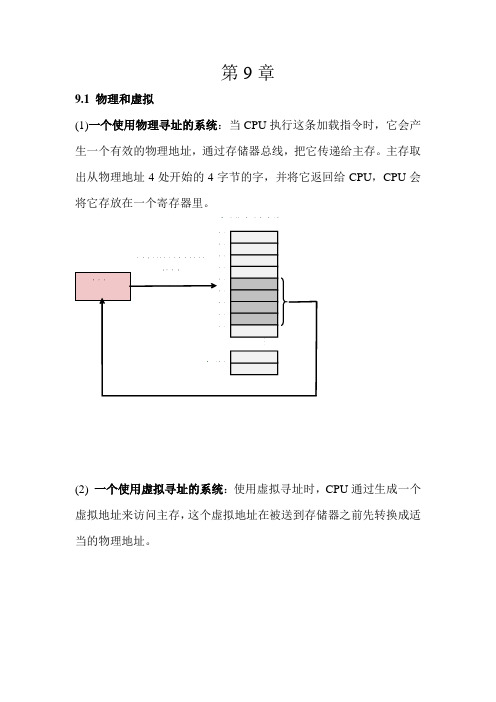 深入理解计算机系统第9章总结