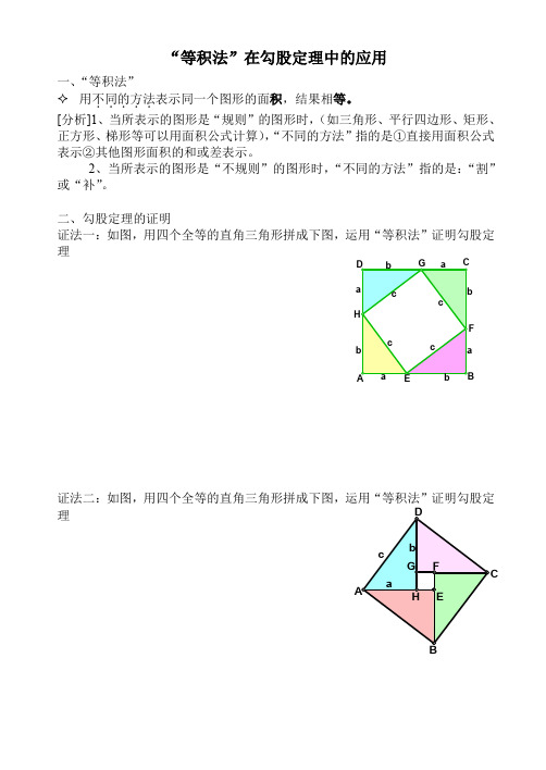 等积法