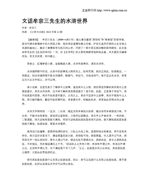 文话牟宗三先生的水浒世界