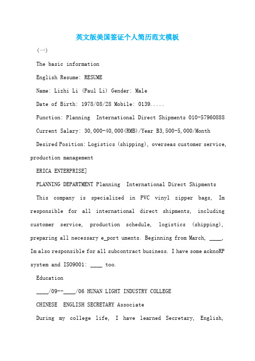 英文版美国签证个人简历范文模板