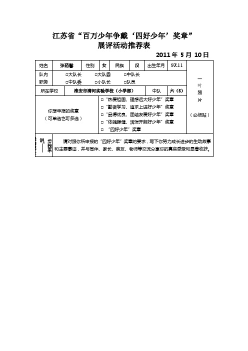 “四好少年”评选资料