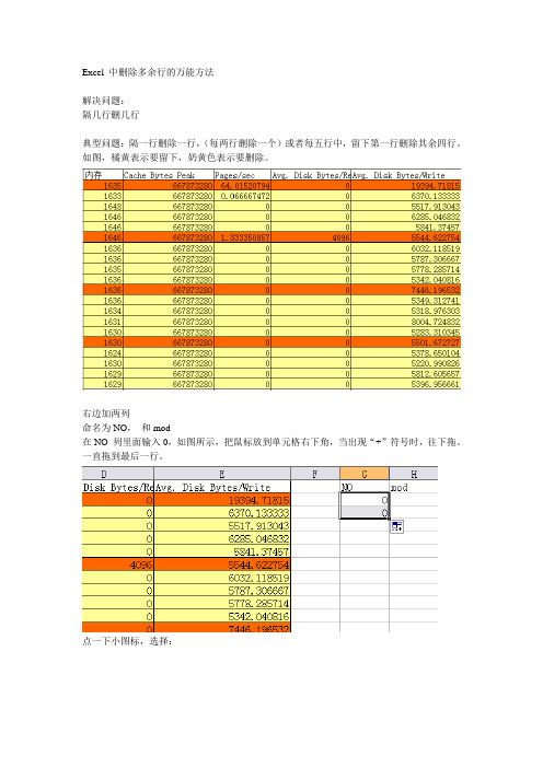 Excel 中删除多余行的万能方法