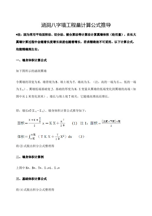 涵洞八字墙工程量计算公式推导