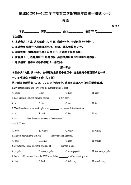 2022年北京市东城区中考一模英语试题(含详解)