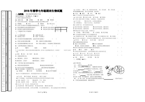 七年级下册生物期末试卷及答案17