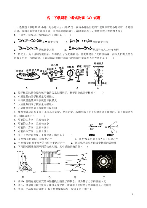 湖北省武穴市梅川高中高二物理下学期期中试题(A)新人