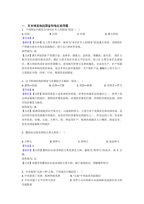 2020-2021【地理】地理二模试题分类汇编——东半球其他的国家和地区综合含详细答案