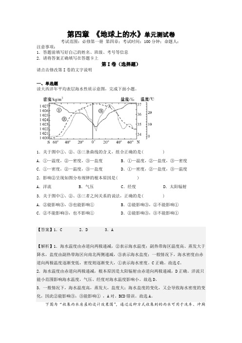 《地球上的水》单元测试卷1