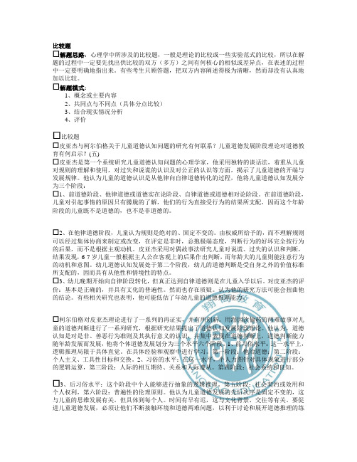 2008年发展心理学考研辅导