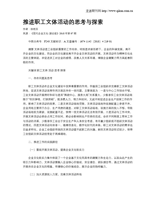 推进职工文体活动的思考与探索
