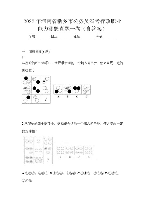 2022年河南省新乡市公务员省考行政职业能力测验真题一卷(含答案)