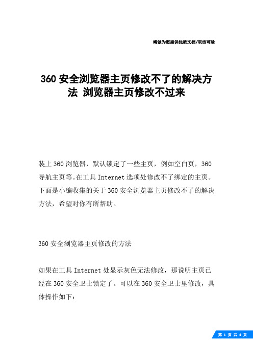 360安全浏览器主页修改不了的解决方法 浏览器主页修改不过来