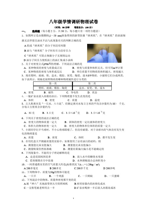 苏科版八年级物理八下第一次学情调研试卷