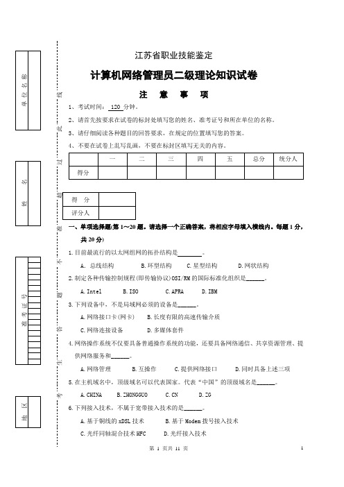计算机网络管理二级试卷3.