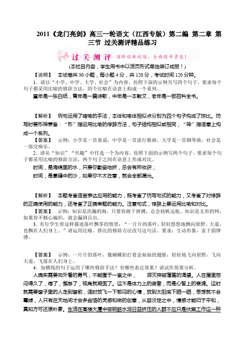 2011届高考语文第一轮过关测评复习题3