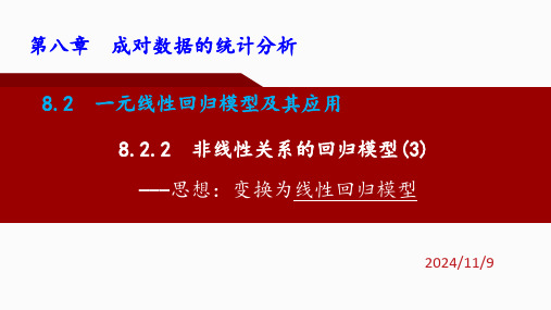 8.2.2一元线性回归模型参数的最小二乘估计课件-高二下数学人教A版选择性必修第三册