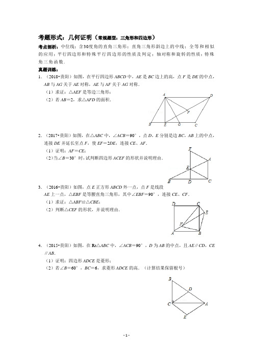 几何证明题教案