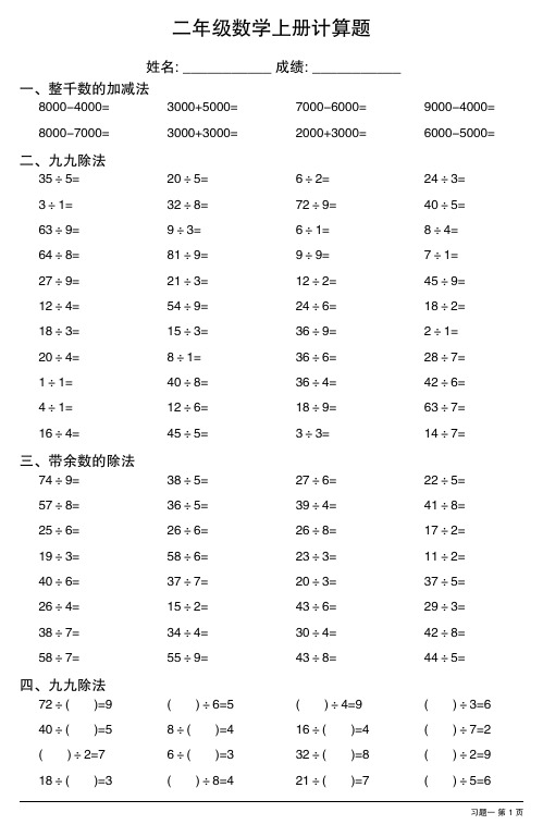 二年级数学上册100道口算题大全(全册各类齐全23份)