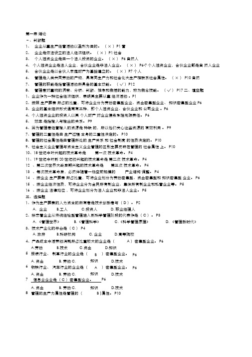 2020年整合27870-管理学基础同步练习(答案)名师精品资料