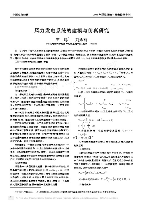 风力发电系统的建模与仿真研究