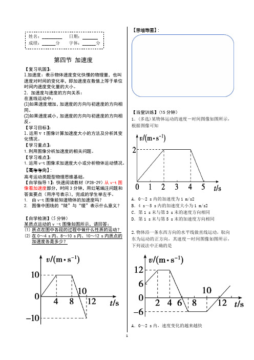 速度变化快慢的描述——加速度+导学案 高一上学期物理人教版(2019)必修第一册