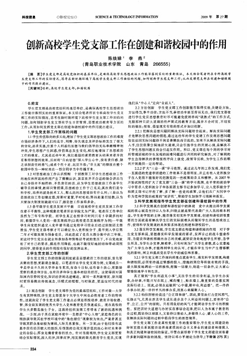 创新高校学生党支部工作在创建和谐校园中的作用