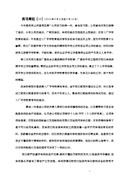 汽车维修210篇实习周记