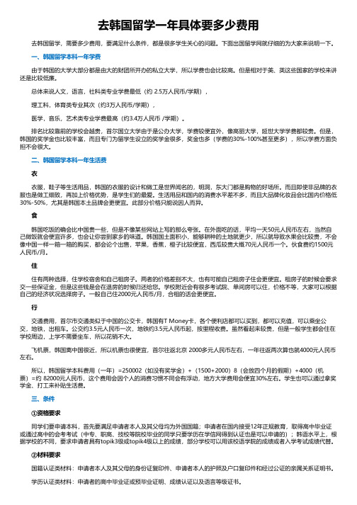 去韩国留学一年具体要多少费用