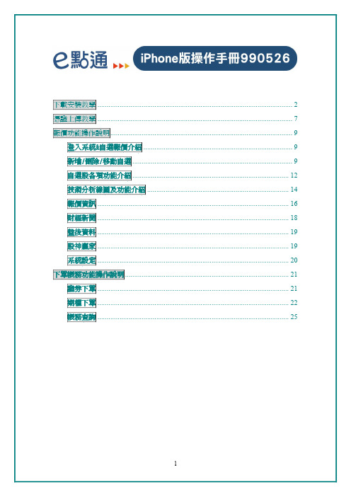 e点通 iPhone版 990526 说明书