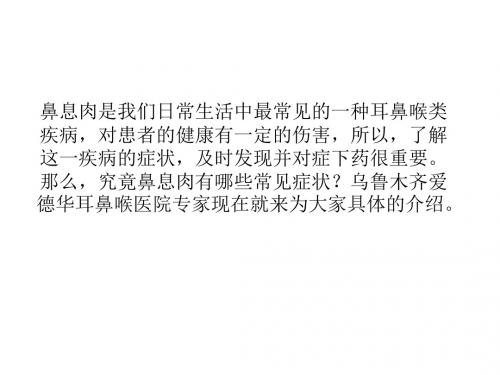 鼻息肉有哪些常见症状