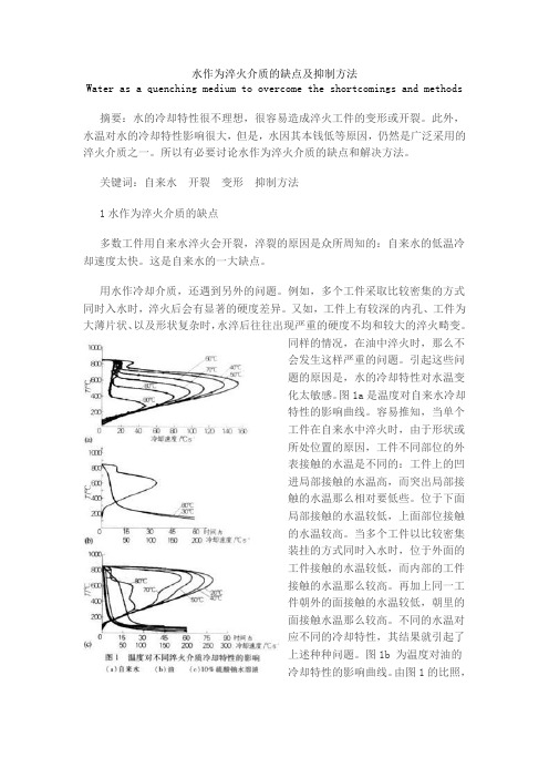 水作为淬火介质的缺点及克服方法