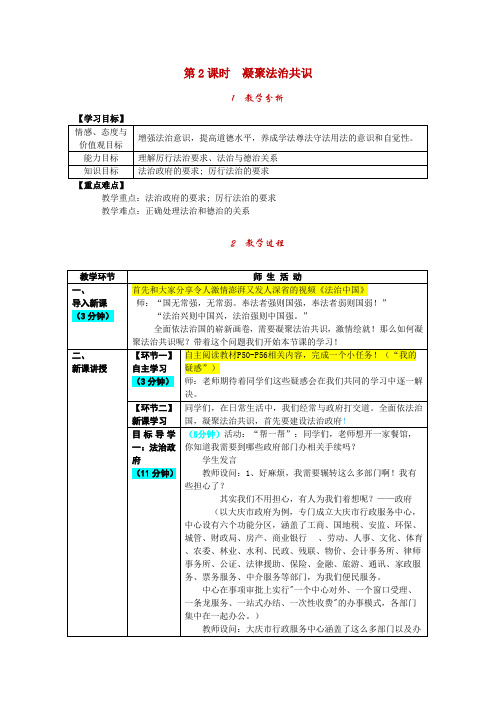 部编人教版初中九年级上册道德与法治《第四课建设法治国家:凝聚法治共识》赛课教案_3