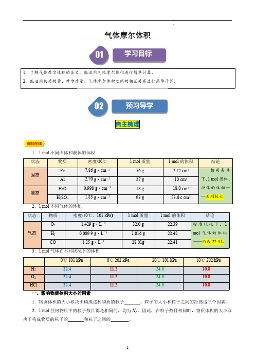 高中化学必修一教案讲义：气体摩尔体积(教师版)