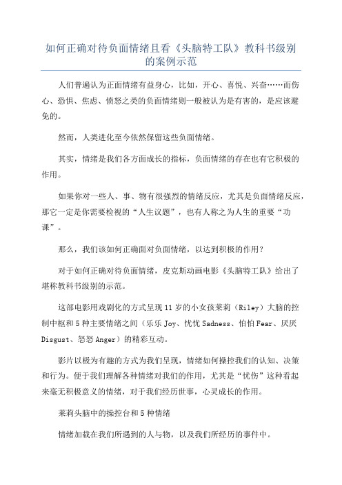 如何正确对待负面情绪且看《头脑特工队》教科书级别的案例示范