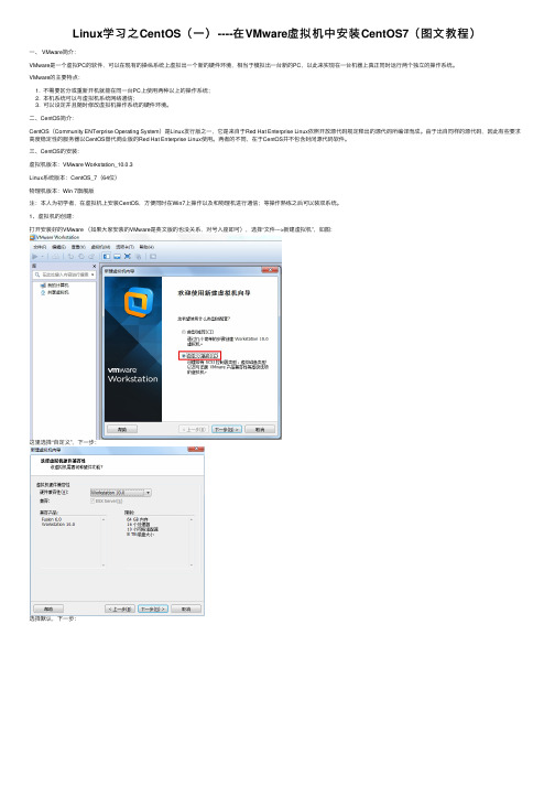 Linux学习之CentOS（一）----在VMware虚拟机中安装CentOS7（图文教程）