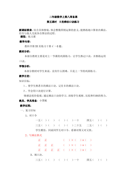 二年级数学上册第八周备课