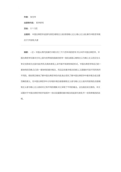 中国古典哲学中若干基本概念的起源与演变