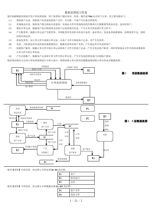 数据流图练习答案