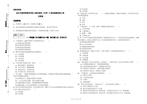 2019年教师资格证考试《综合素质(中学)》综合检测试卷A卷 含答案