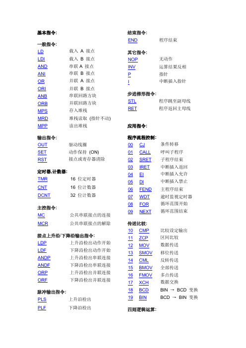 台达PLC基本指令