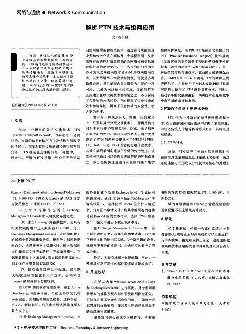 解析PTN技术与组网应用