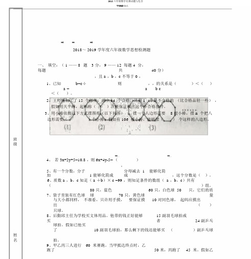 2018六年级数学竞赛试题与包括