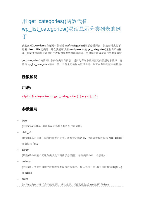 WordPress分类函数get_categories(获得分类所有信息)-推荐下载